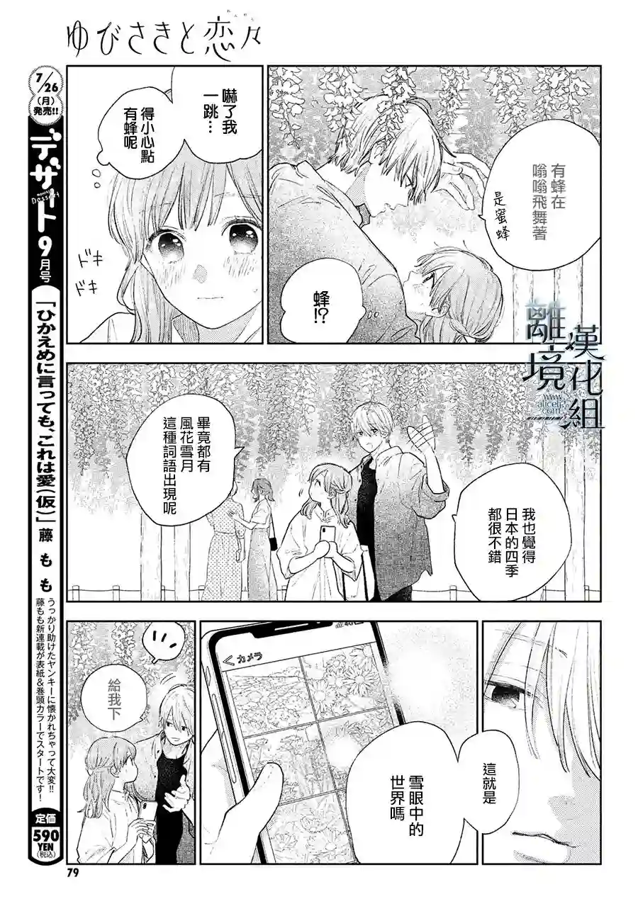 指尖相触，恋恋不舍第20话