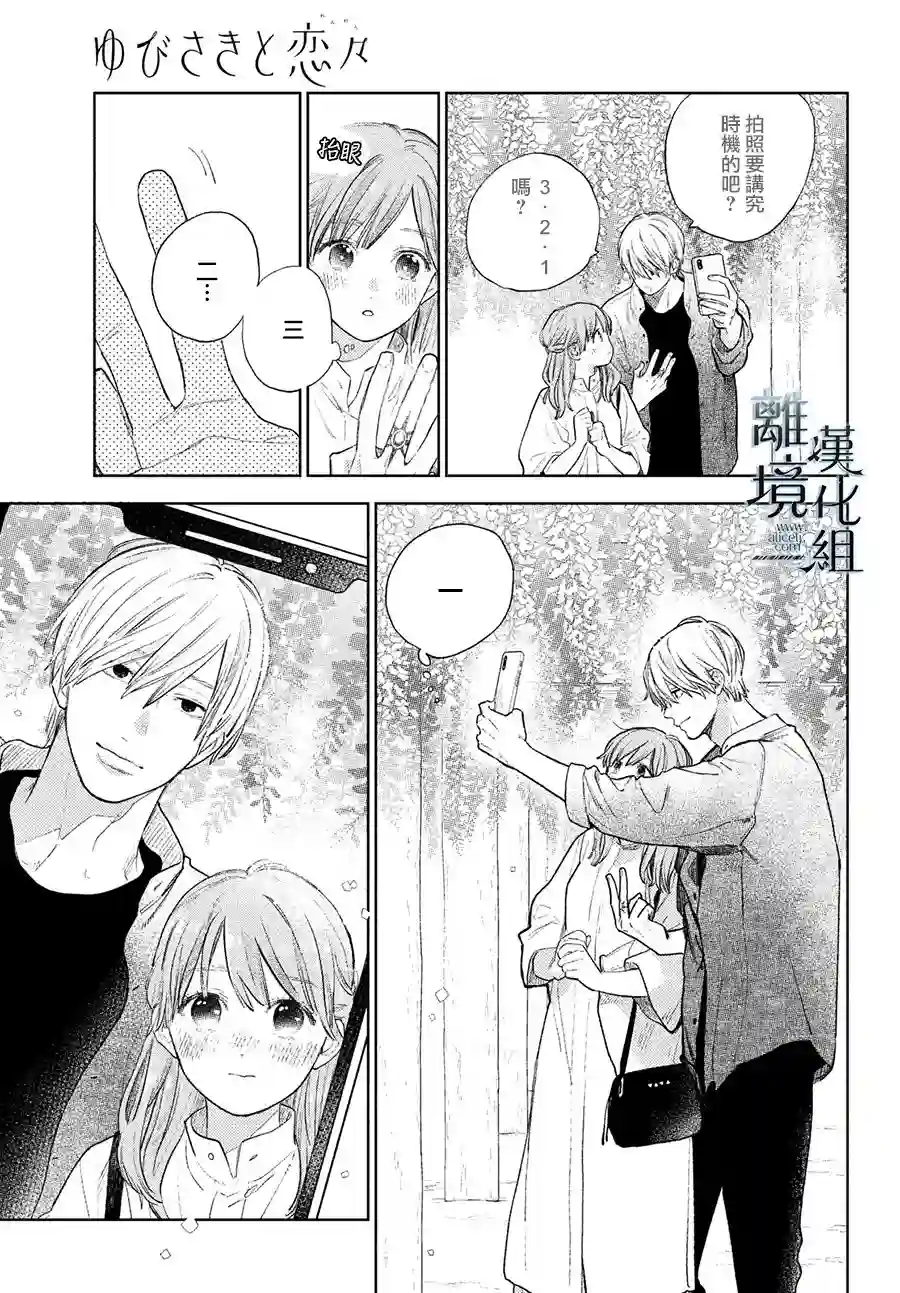 指尖相触，恋恋不舍第20话