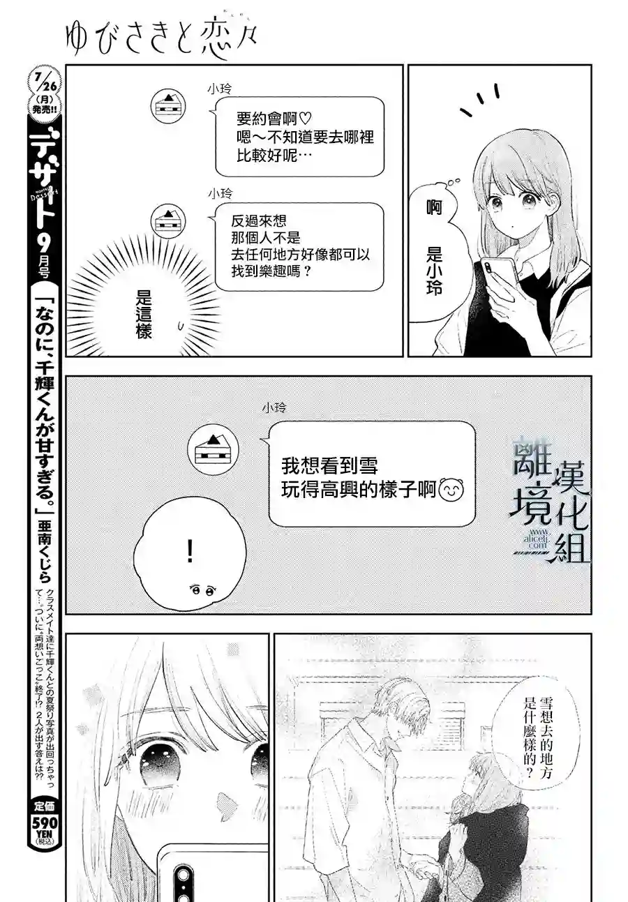 指尖相触，恋恋不舍第20话