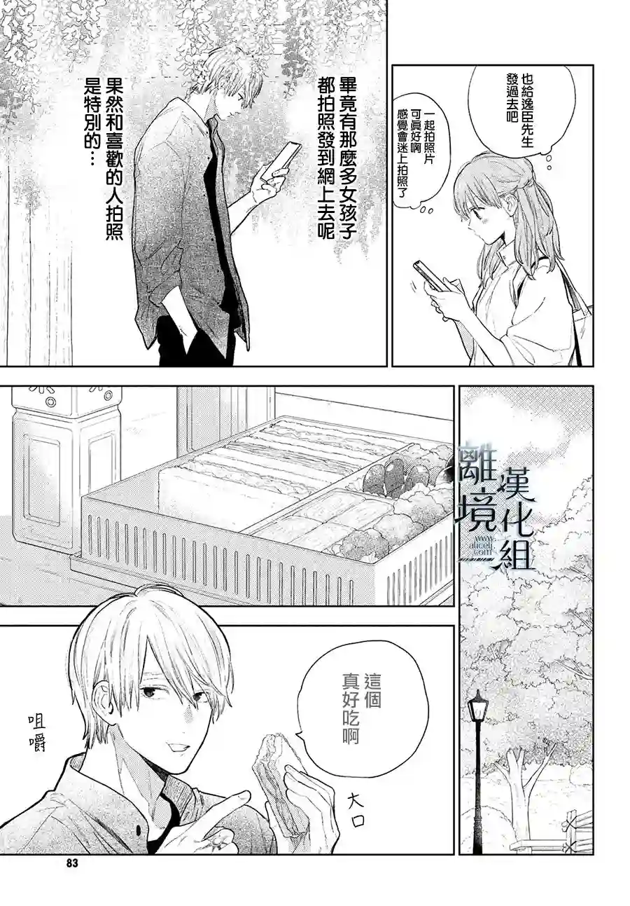 指尖相触，恋恋不舍第20话