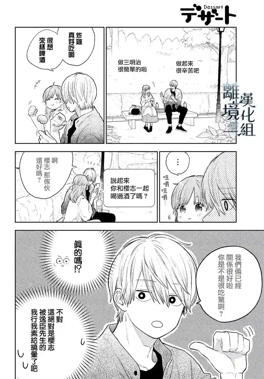 指尖相触，恋恋不舍第20话