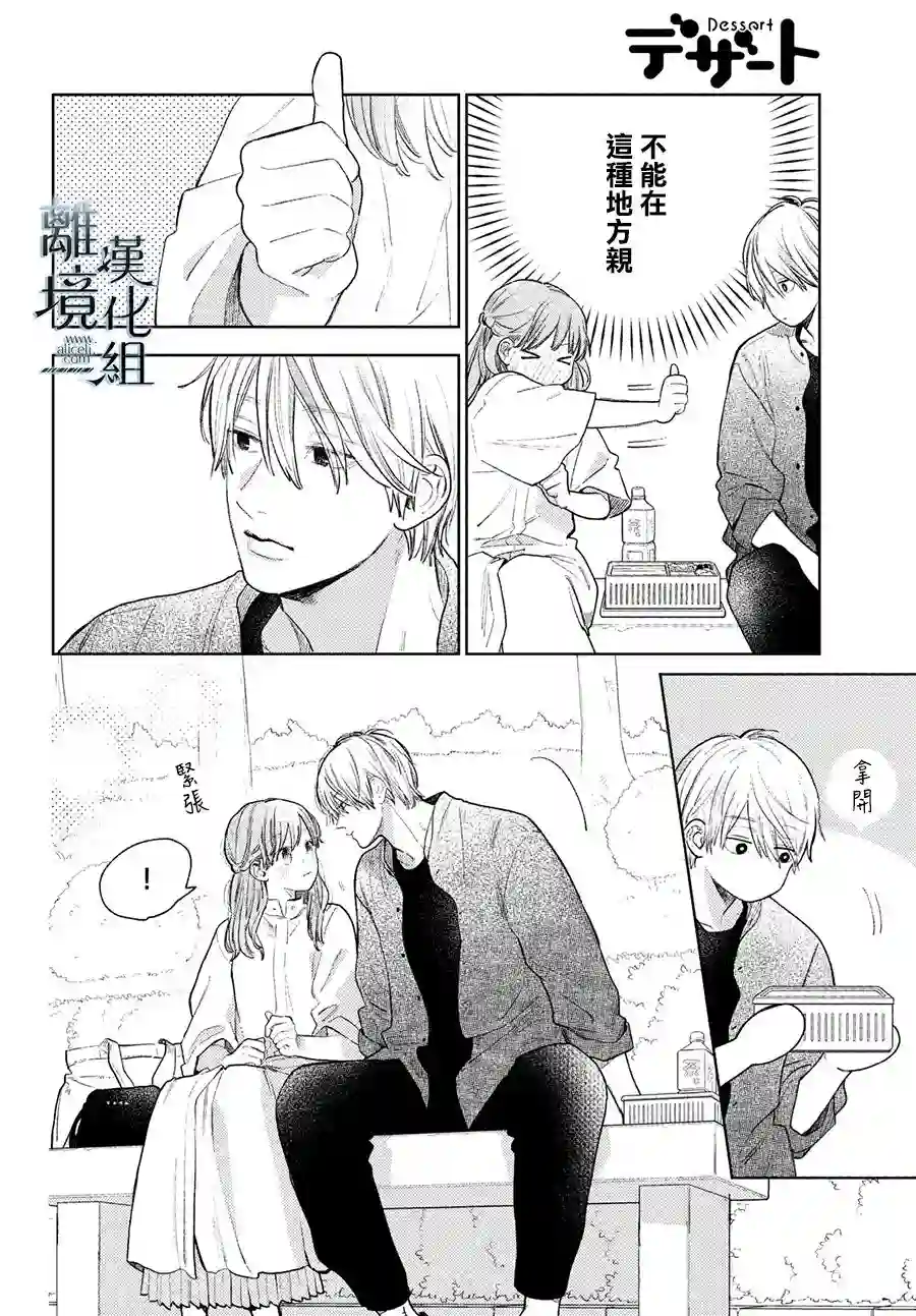 指尖相触，恋恋不舍第20话