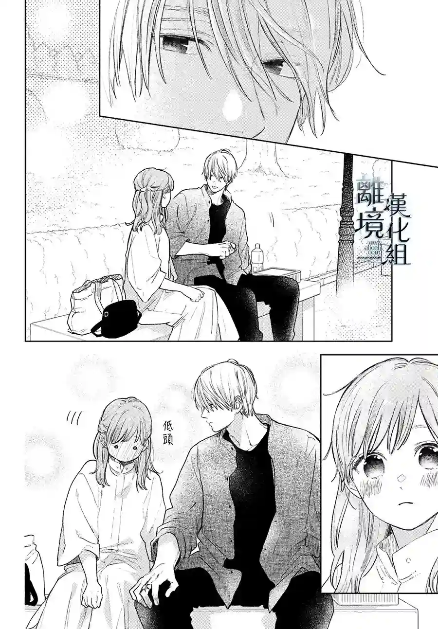 指尖相触，恋恋不舍第20话