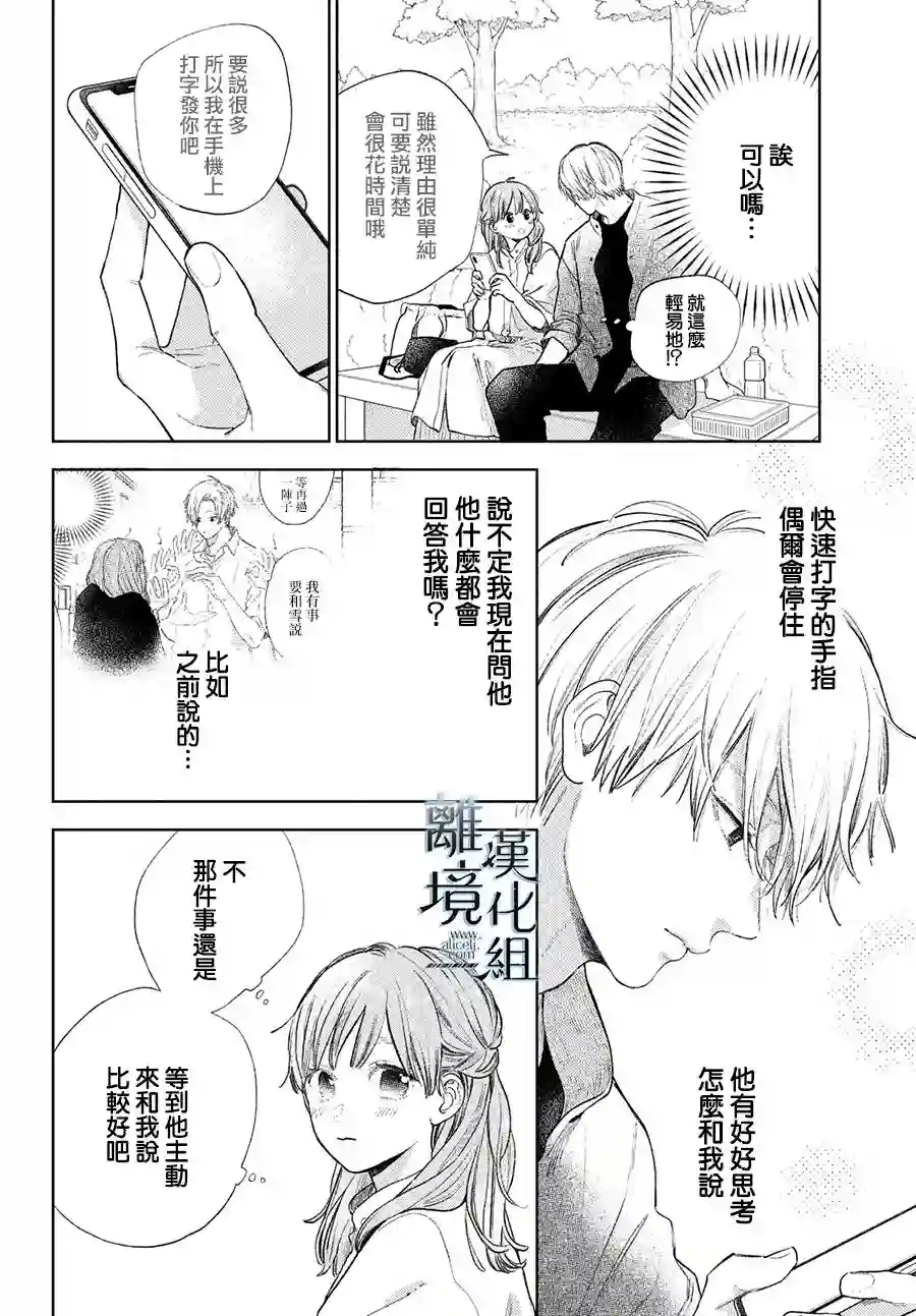 指尖相触，恋恋不舍第20话