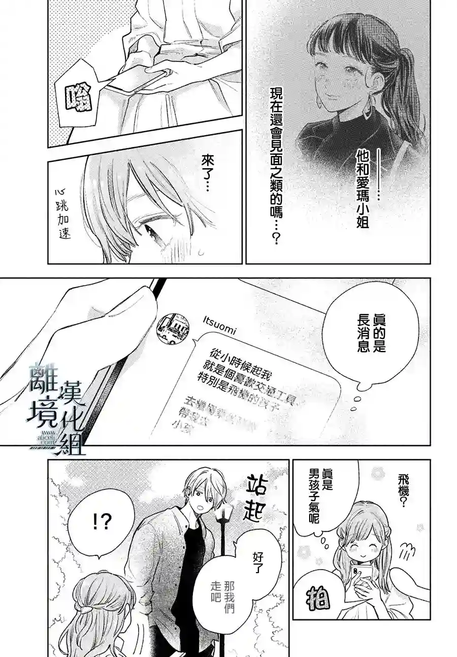 指尖相触，恋恋不舍第20话