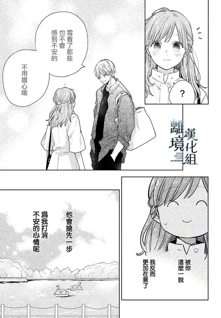 指尖相触，恋恋不舍第20话