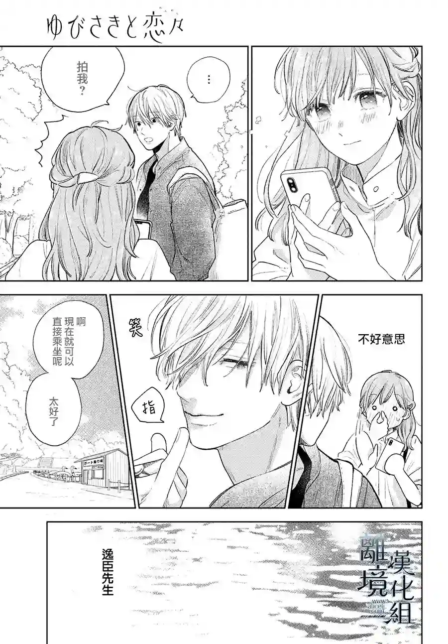 指尖相触，恋恋不舍第20话