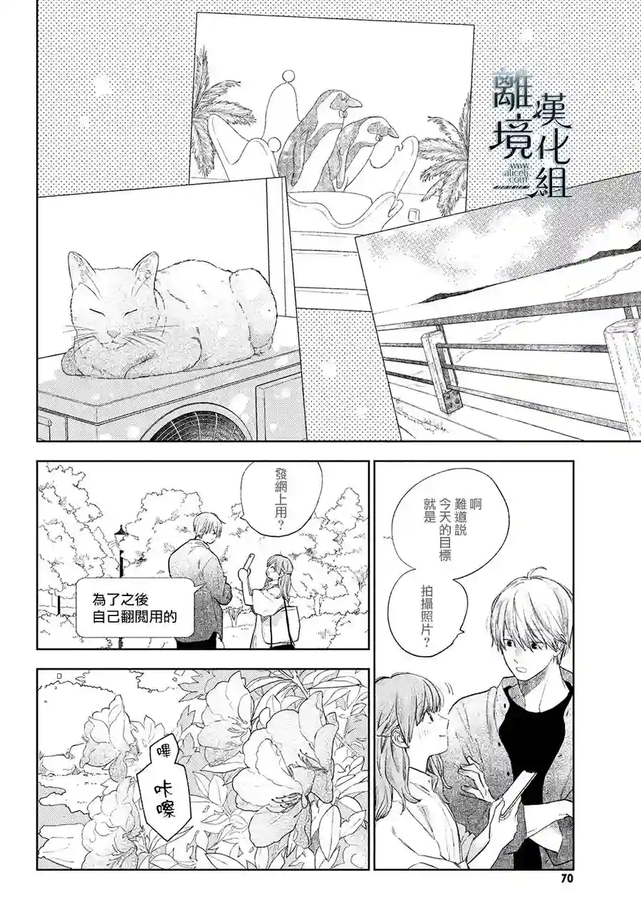 指尖相触，恋恋不舍第20话