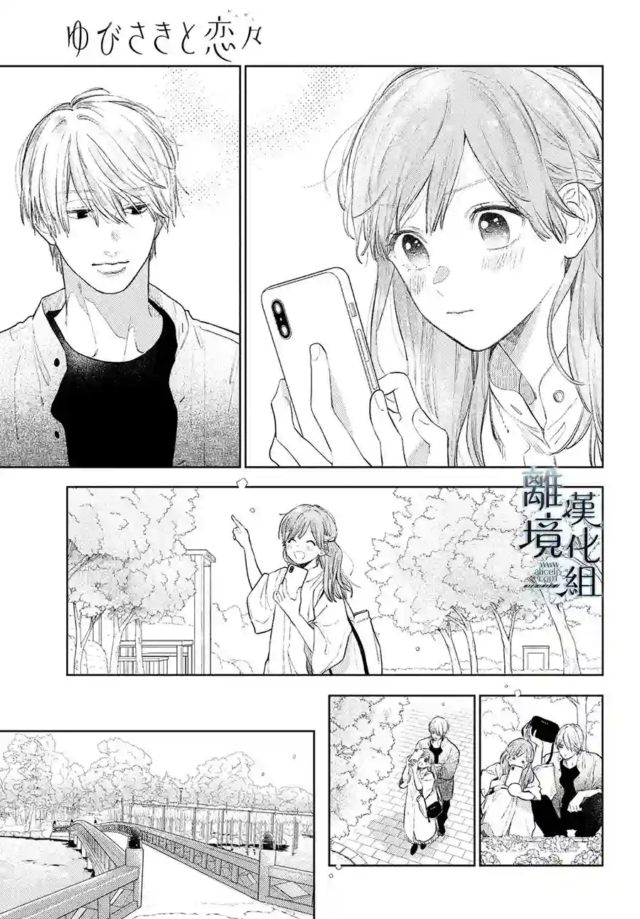 指尖相触，恋恋不舍第20话