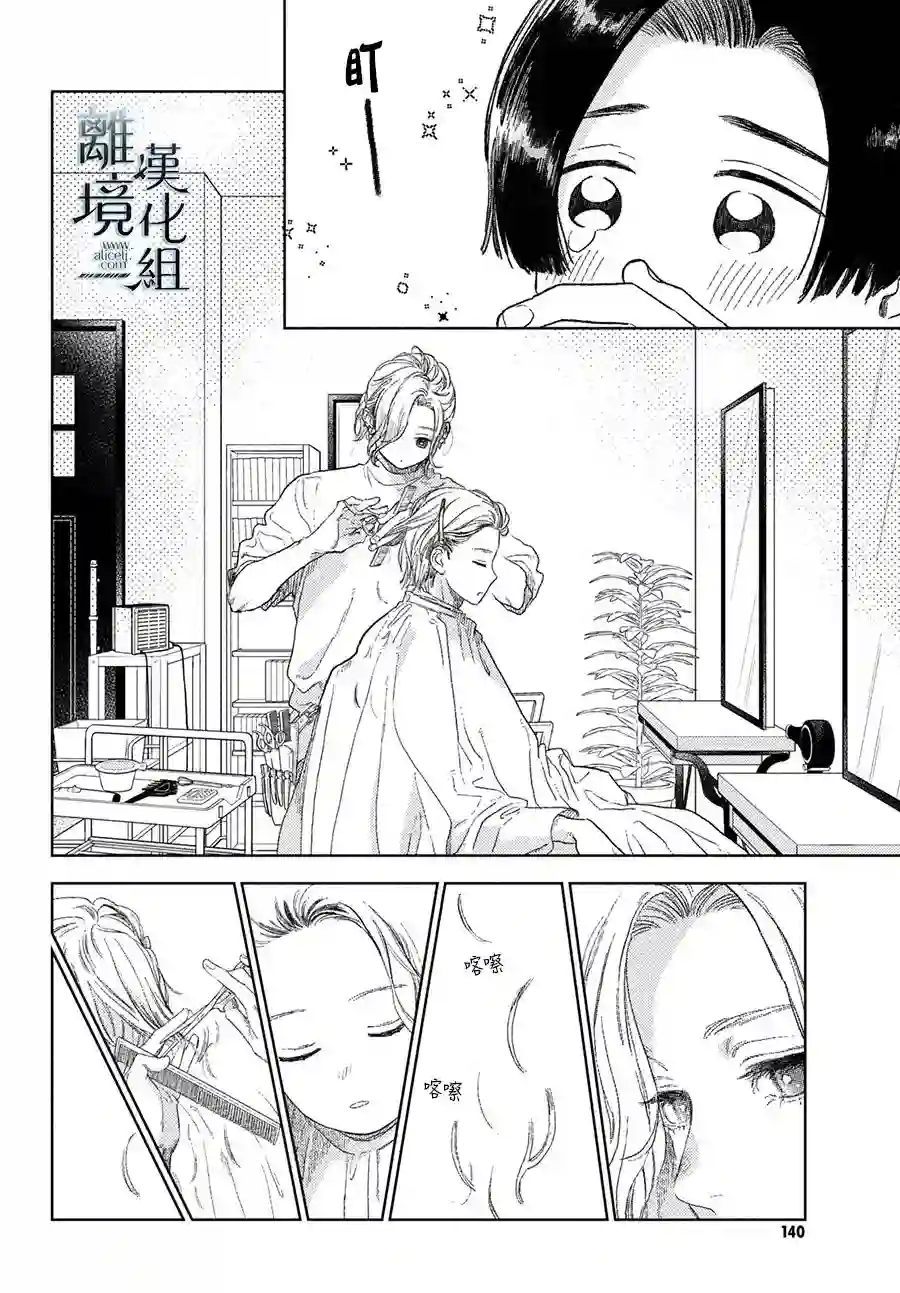 指尖相触，恋恋不舍番外篇01