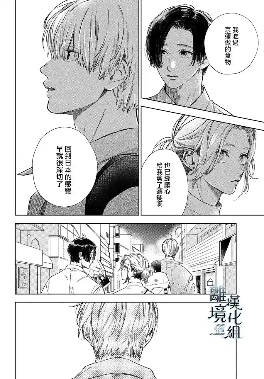 指尖相触，恋恋不舍番外篇01