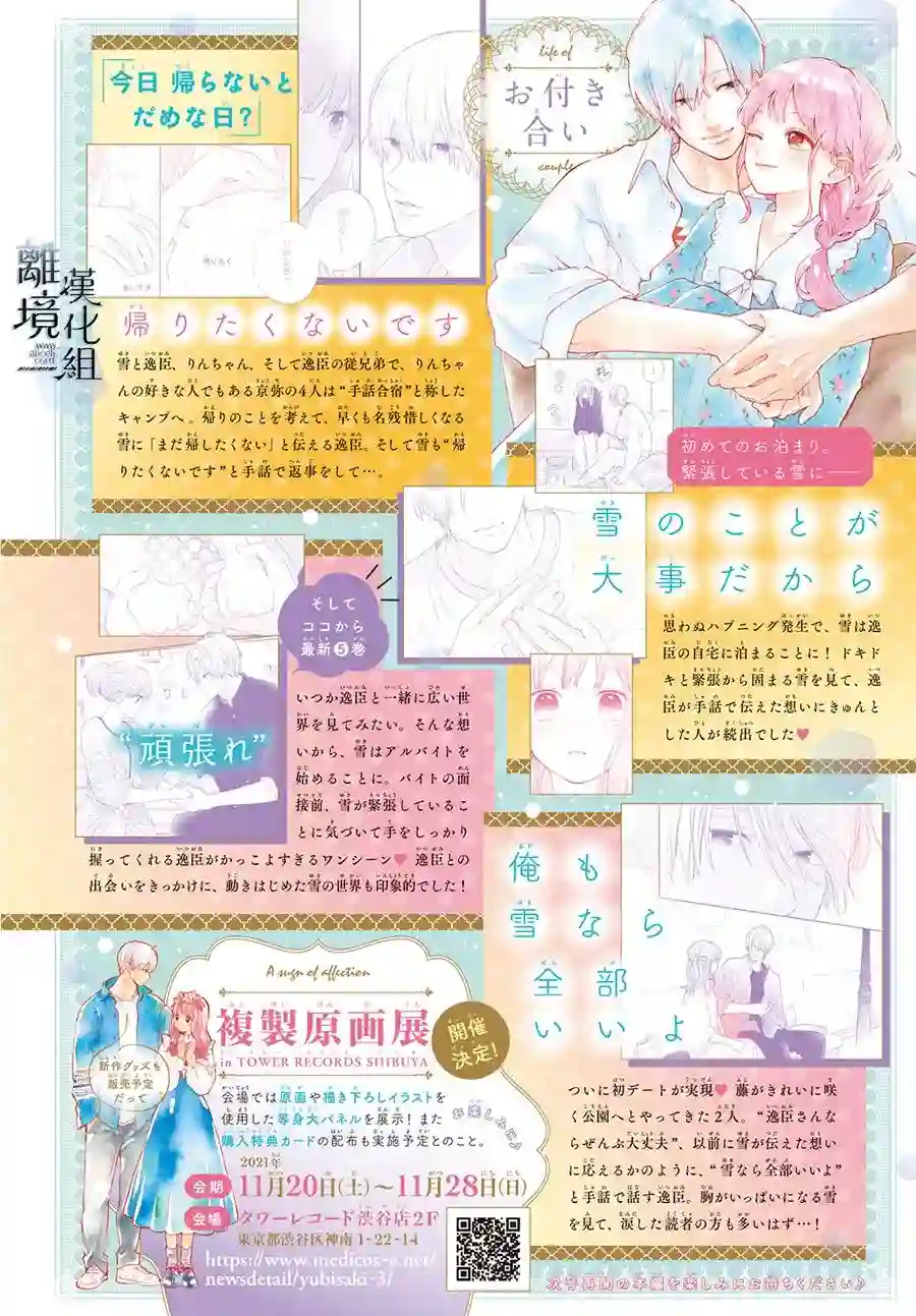 指尖相触，恋恋不舍番外篇01