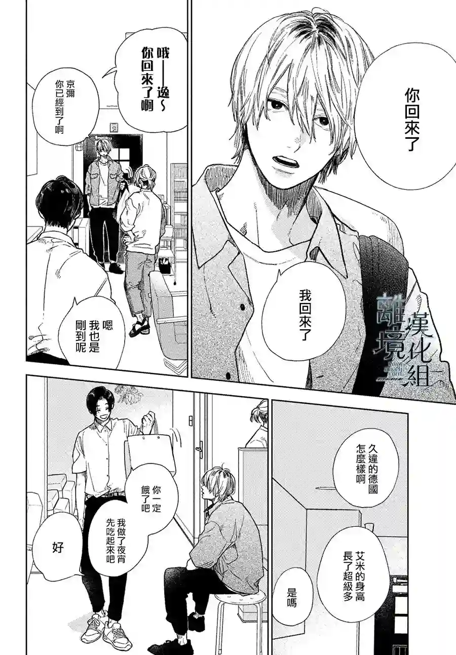 指尖相触，恋恋不舍番外篇01