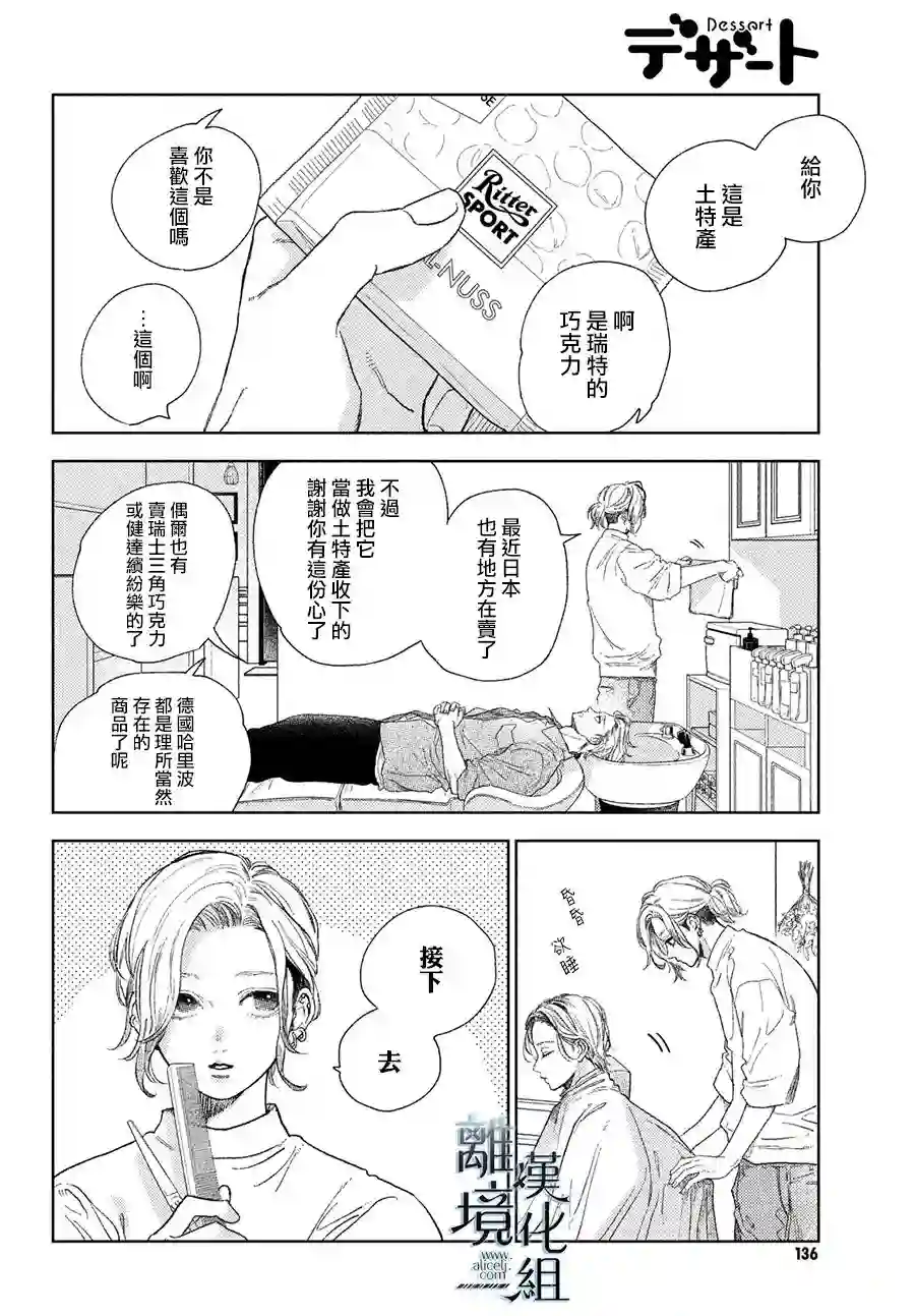 指尖相触，恋恋不舍番外篇01