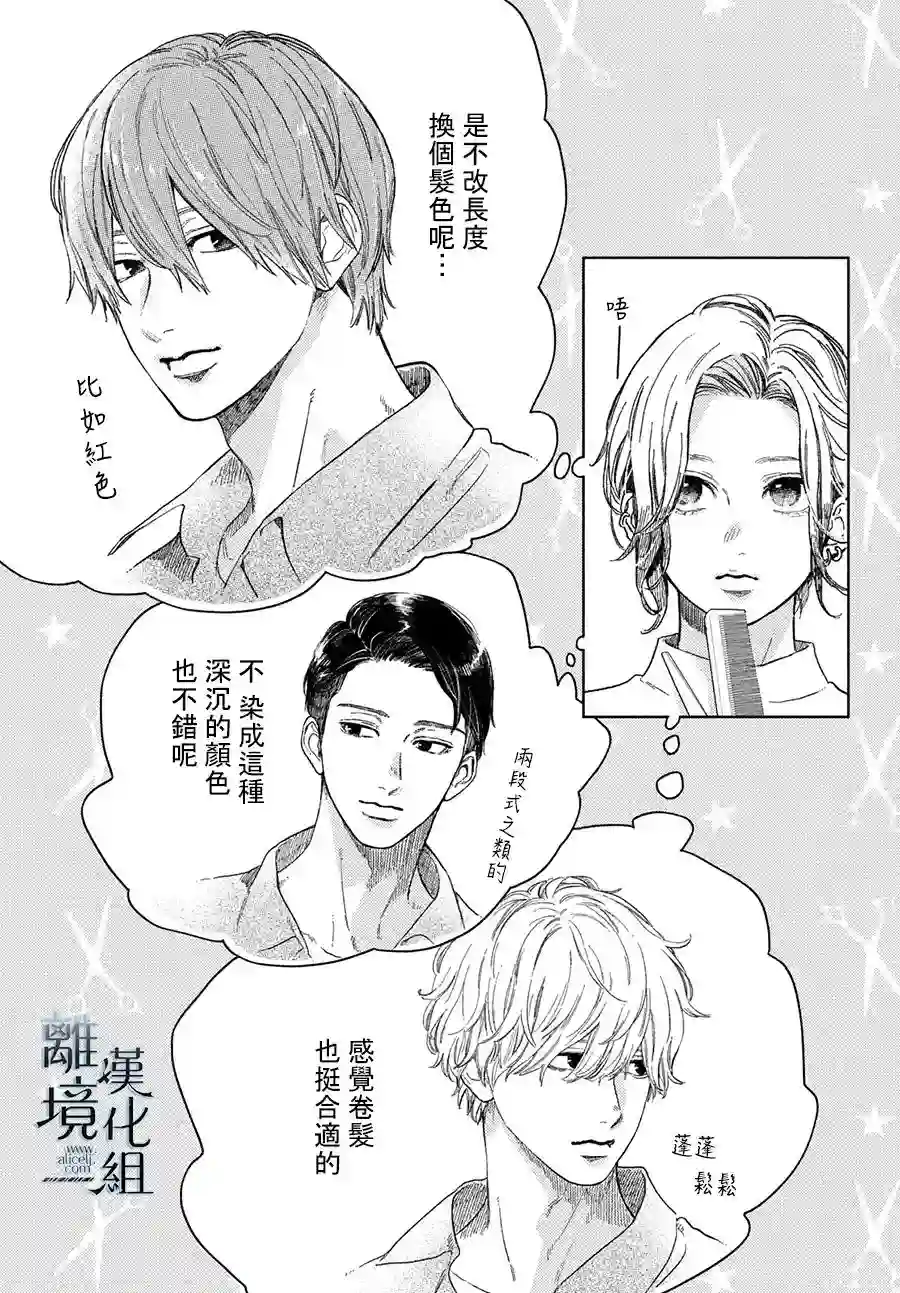 指尖相触，恋恋不舍番外篇01