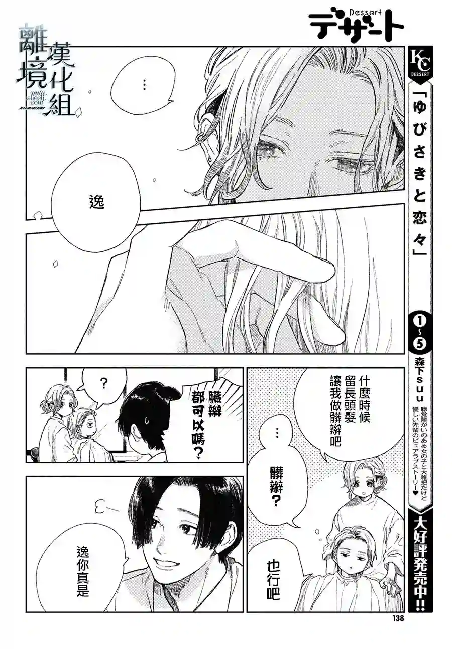 指尖相触，恋恋不舍番外篇01