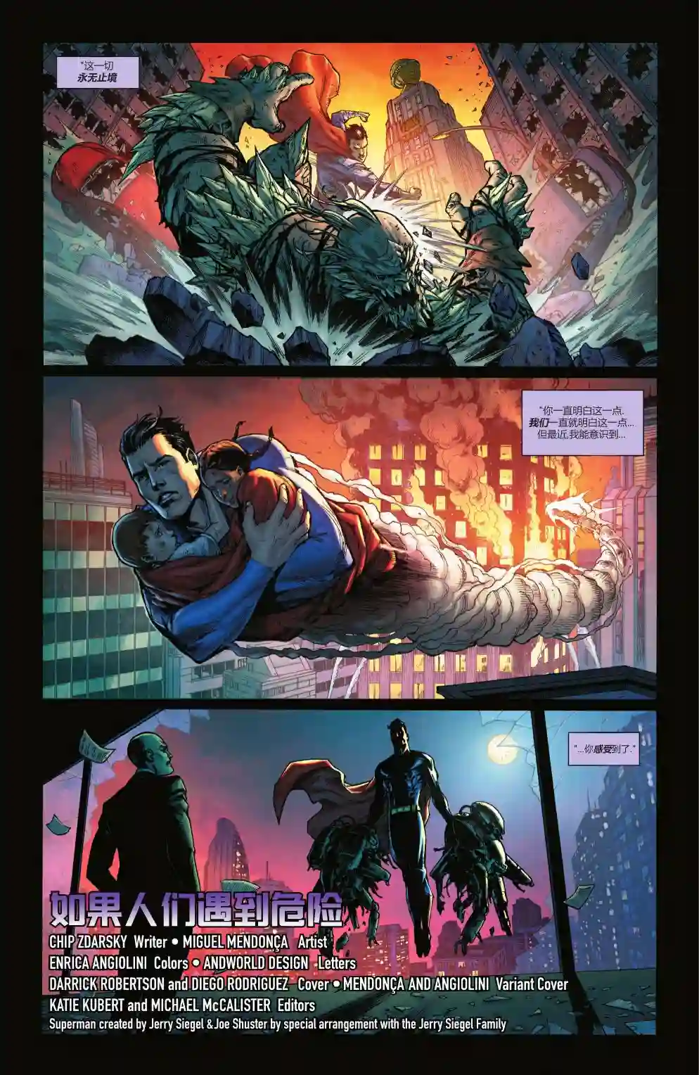 正义联盟-最后的征程第01卷