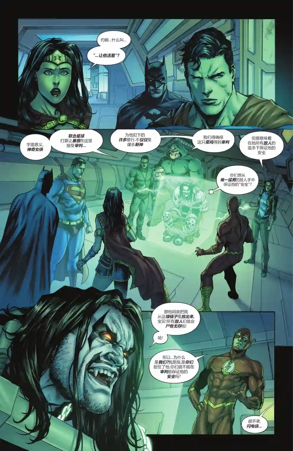 正义联盟-最后的征程第01卷