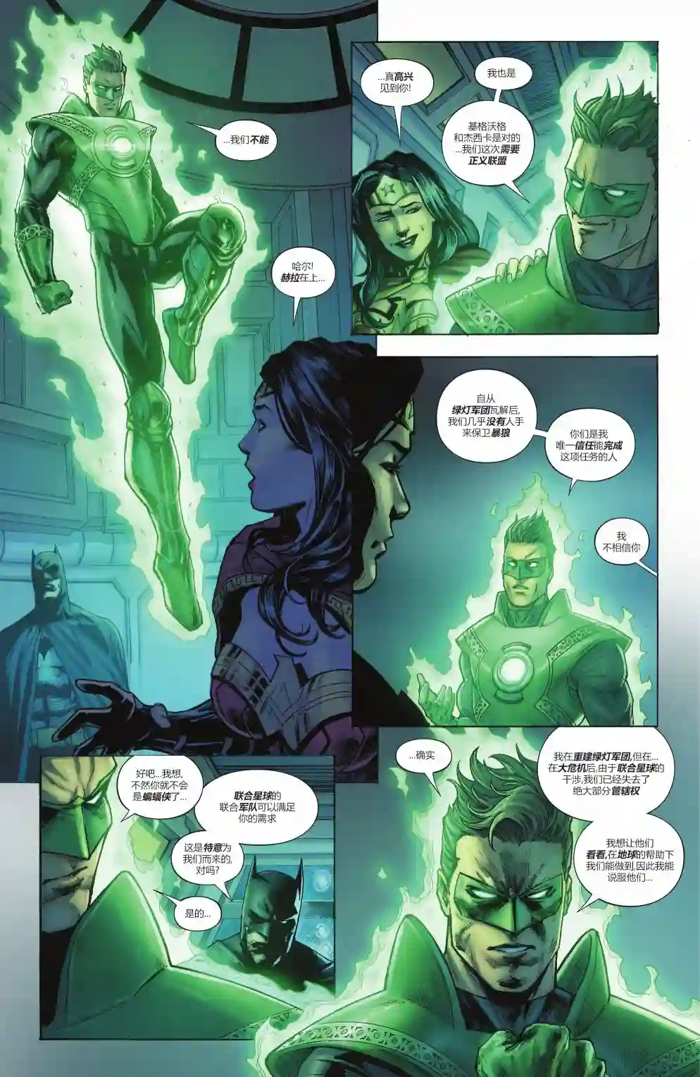 正义联盟-最后的征程第01卷