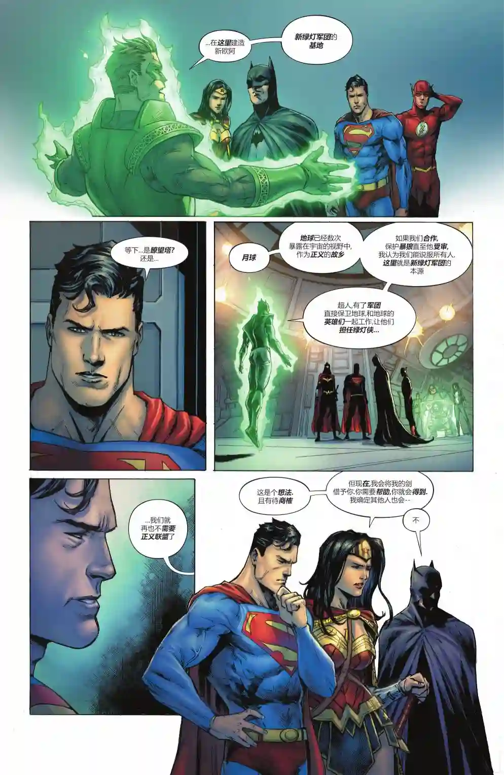 正义联盟-最后的征程第01卷