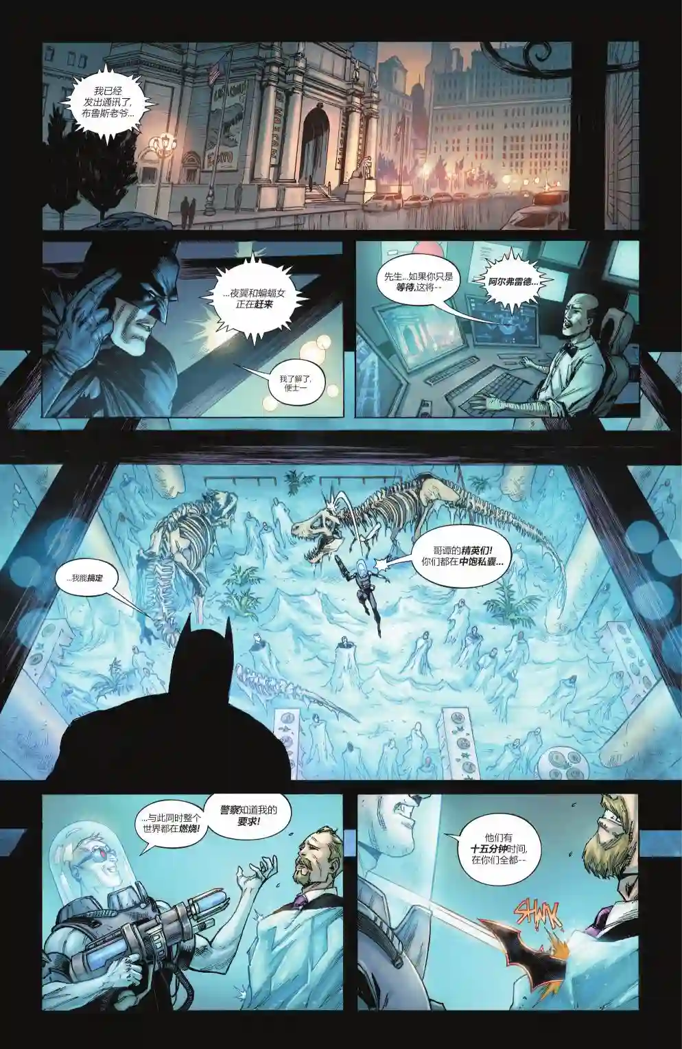 正义联盟-最后的征程第01卷