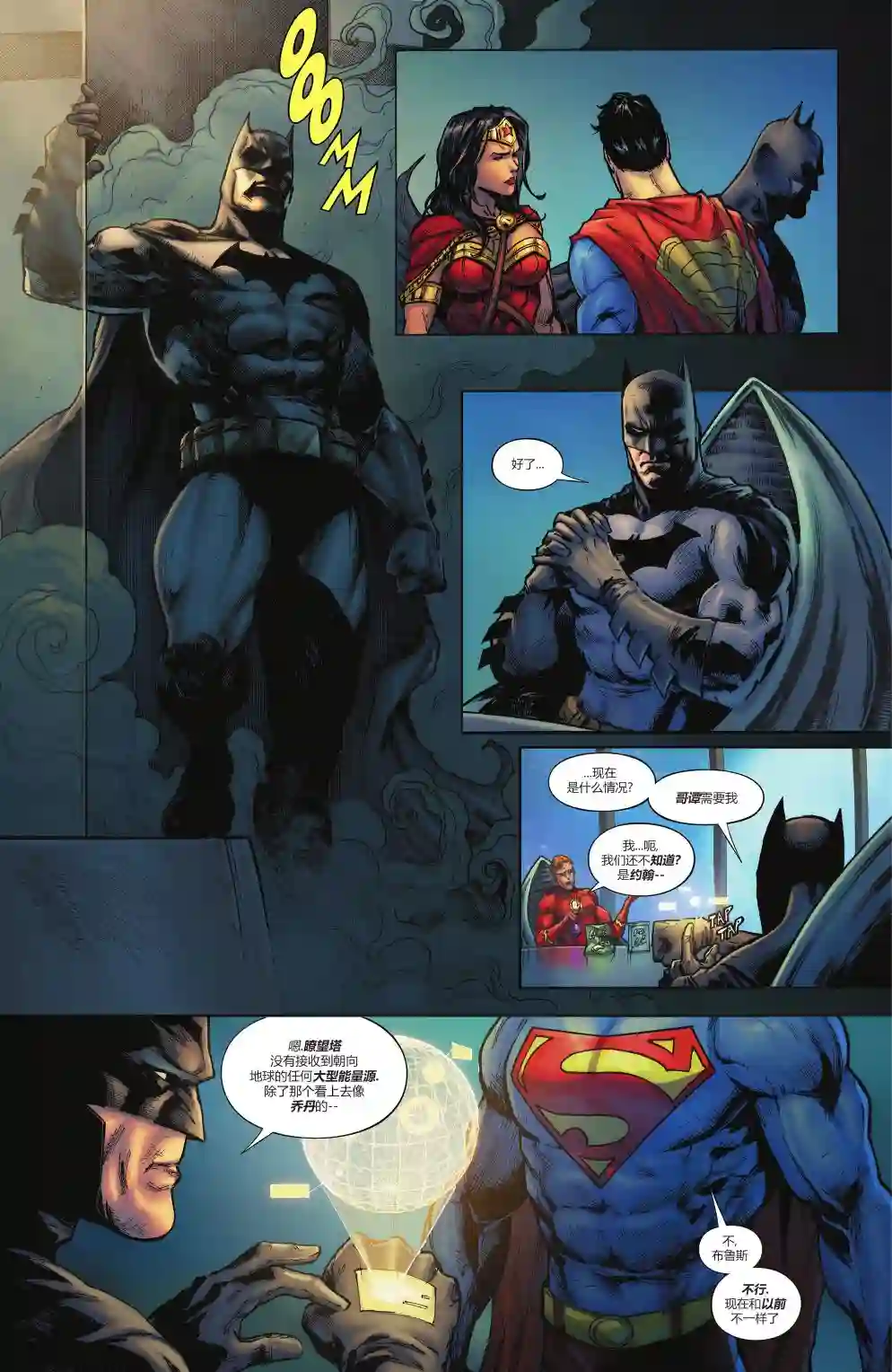 正义联盟-最后的征程第01卷