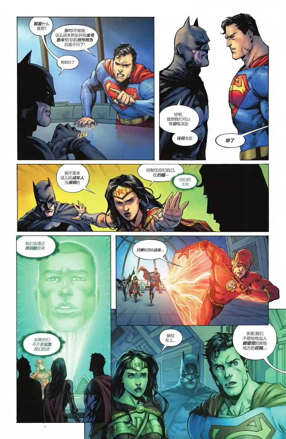 正义联盟-最后的征程第01卷