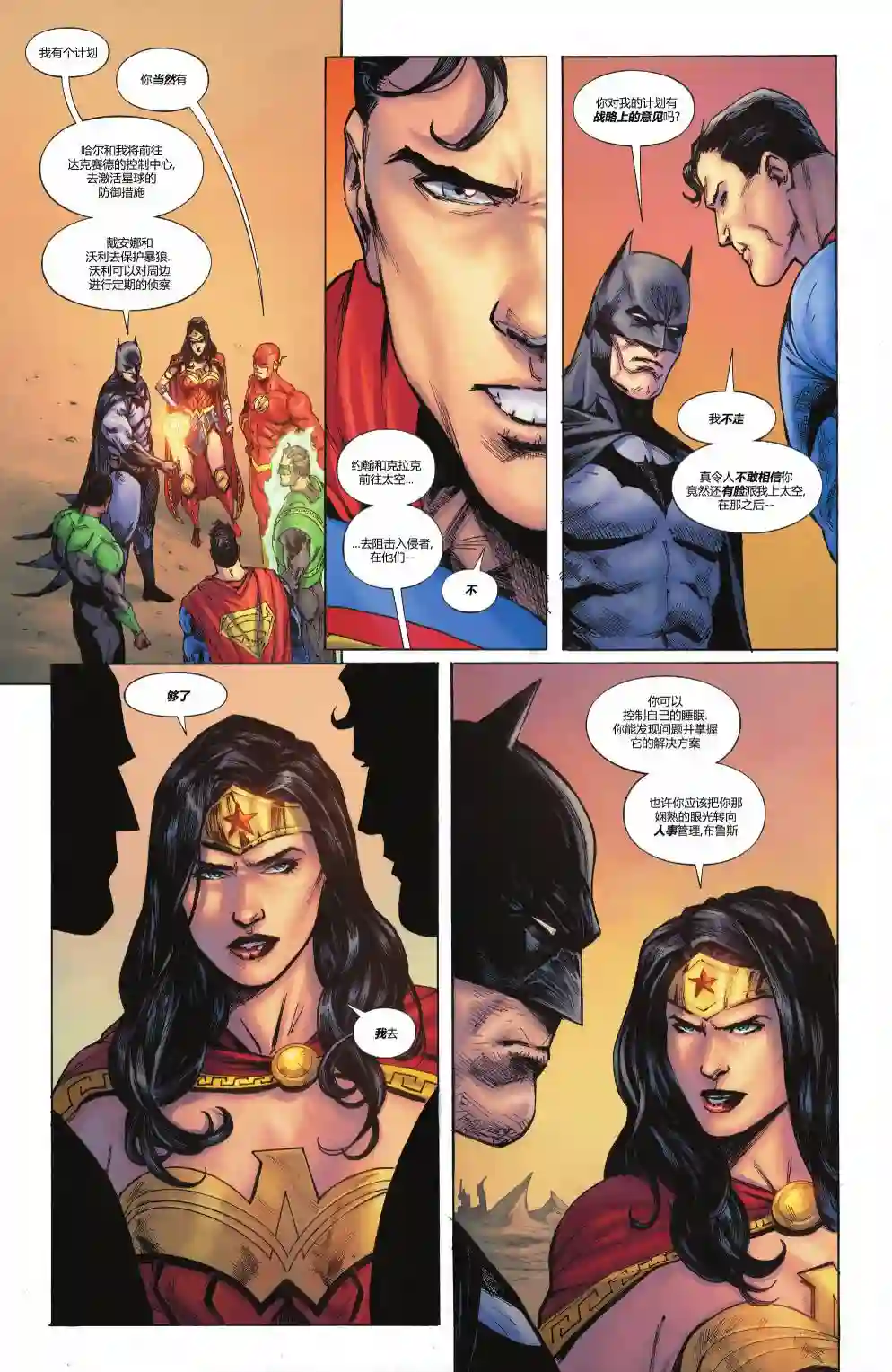 正义联盟-最后的征程第03卷