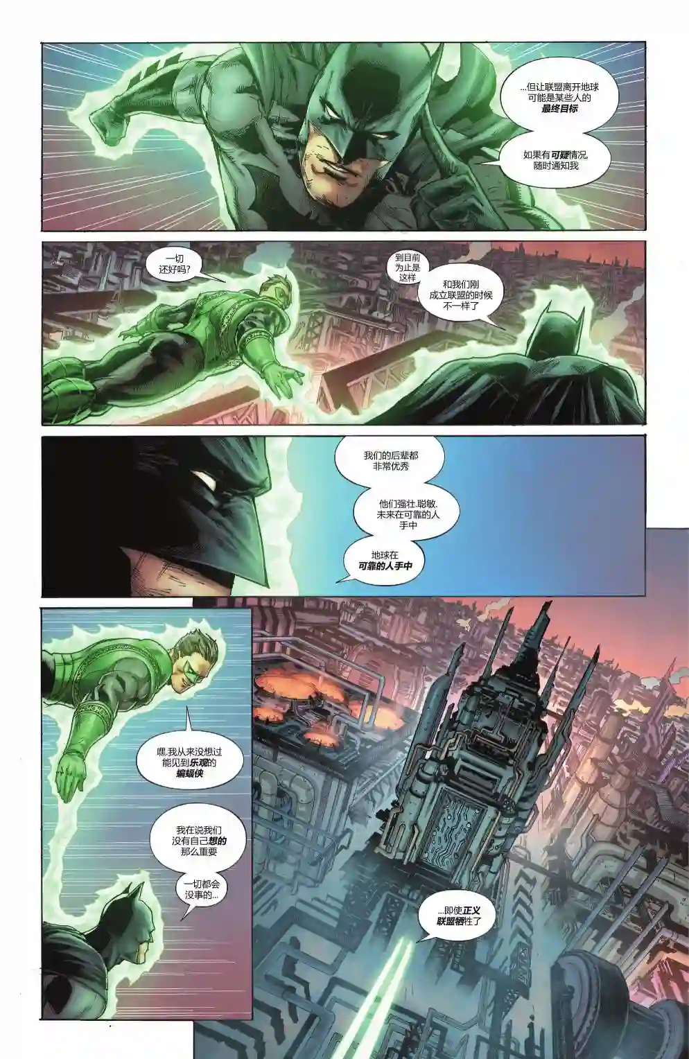 正义联盟-最后的征程第03卷