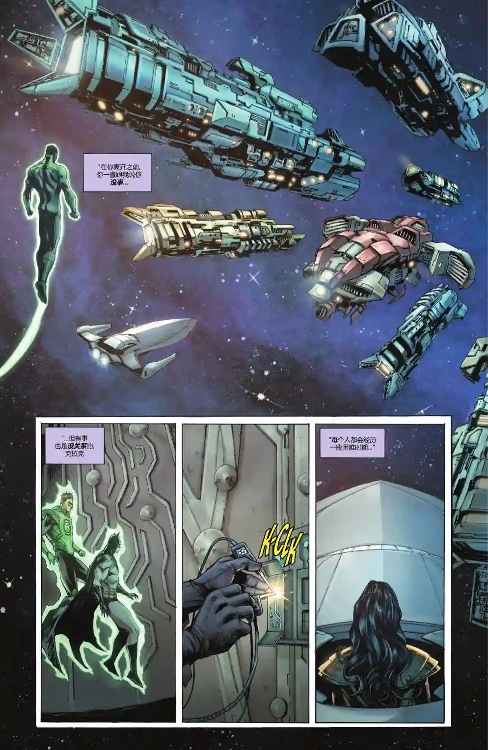 正义联盟-最后的征程第03卷