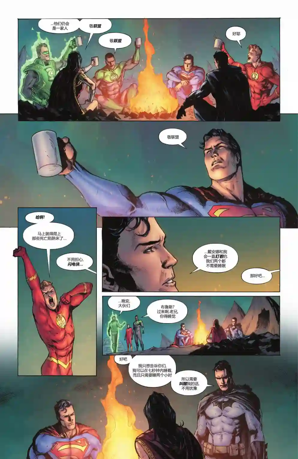 正义联盟-最后的征程第03卷