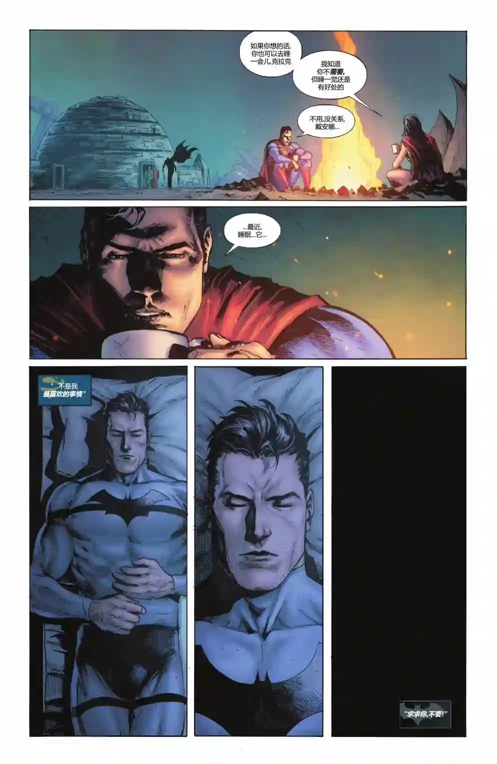 正义联盟-最后的征程第03卷