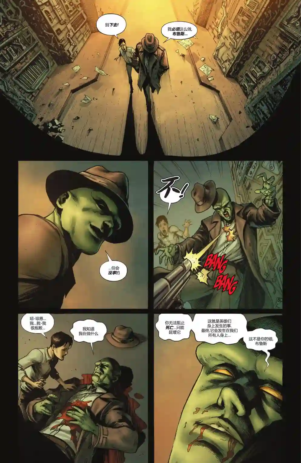 正义联盟-最后的征程第03卷