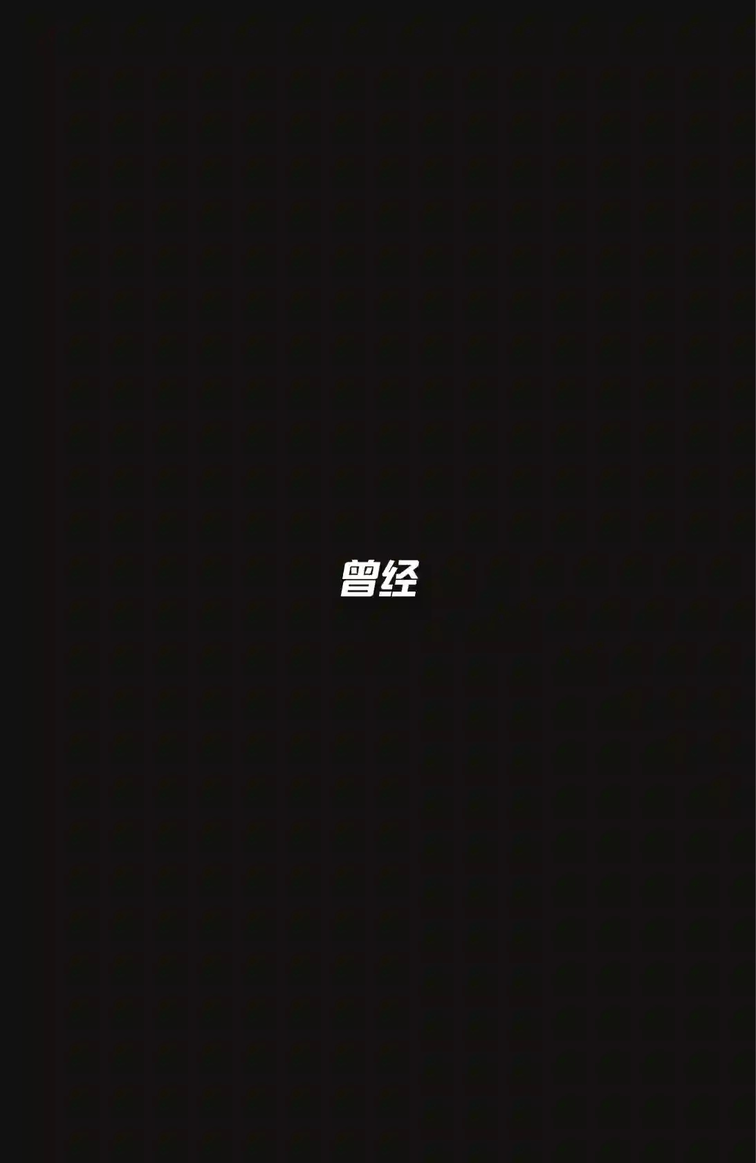 正义联盟-最后的征程第04卷