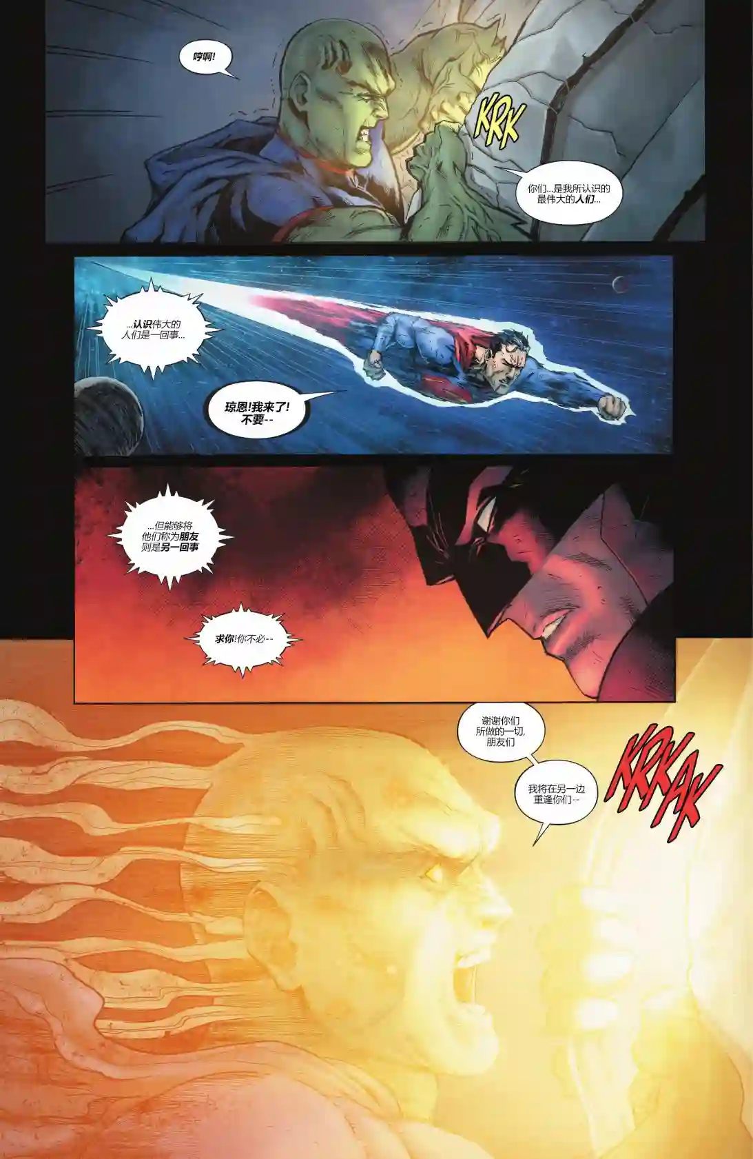 正义联盟-最后的征程第04卷