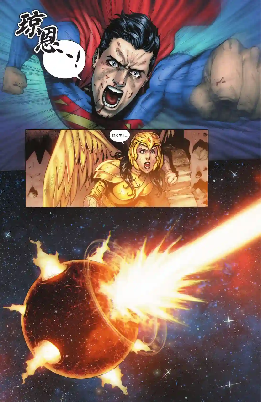 正义联盟-最后的征程第04卷