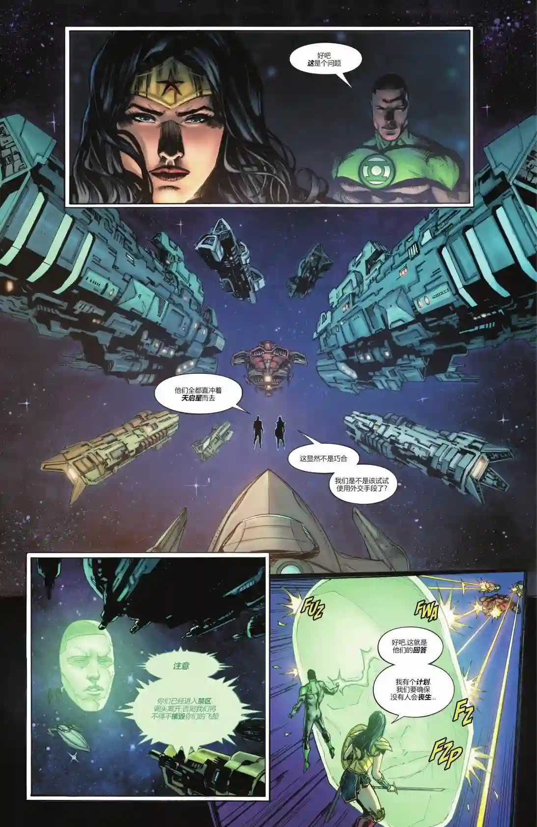 正义联盟-最后的征程第04卷