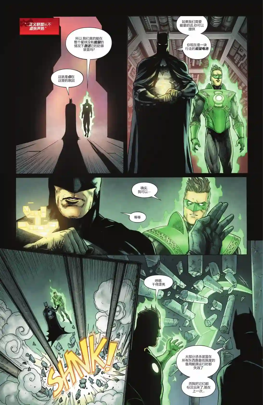 正义联盟-最后的征程第04卷