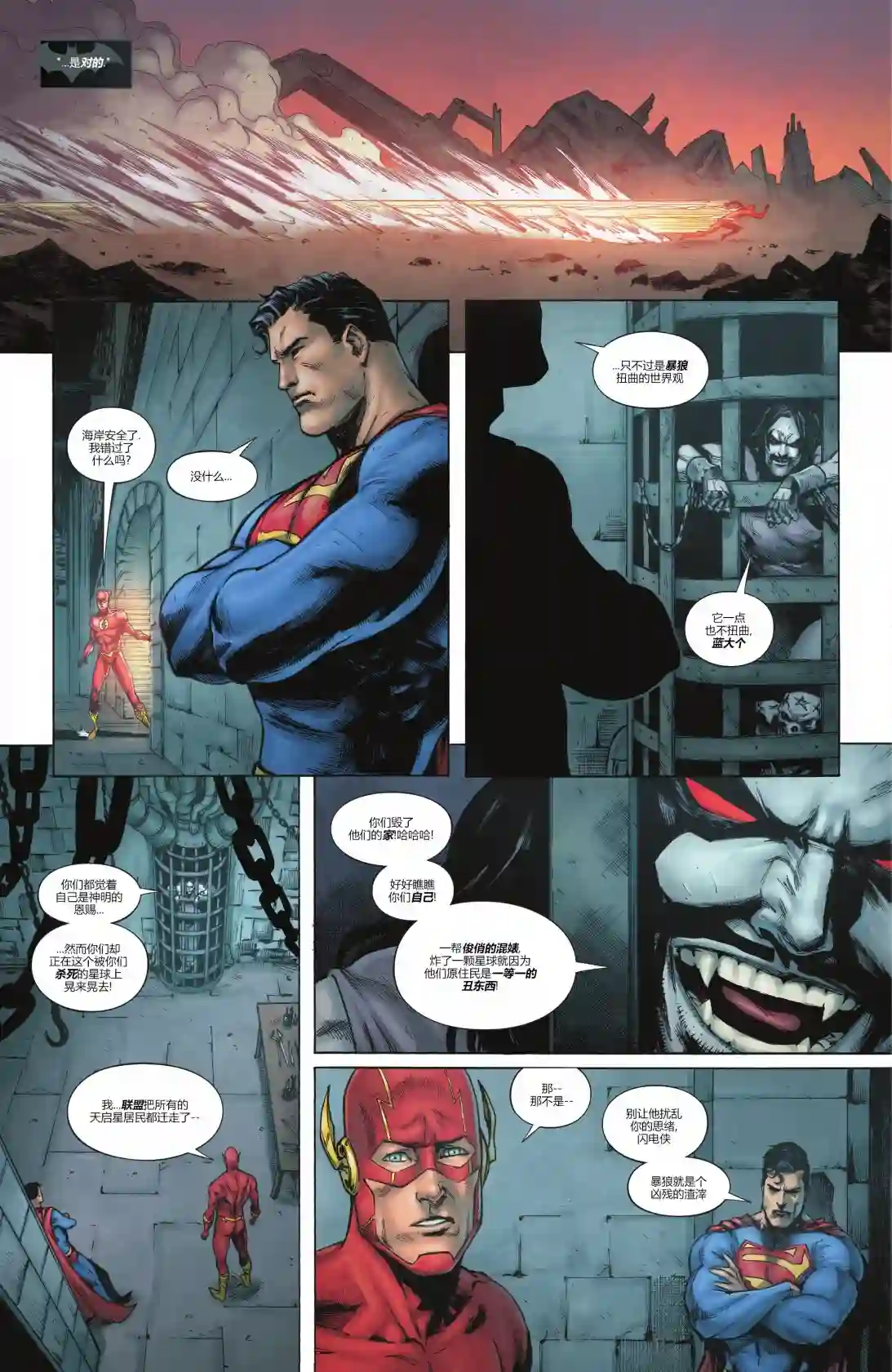 正义联盟-最后的征程第04卷