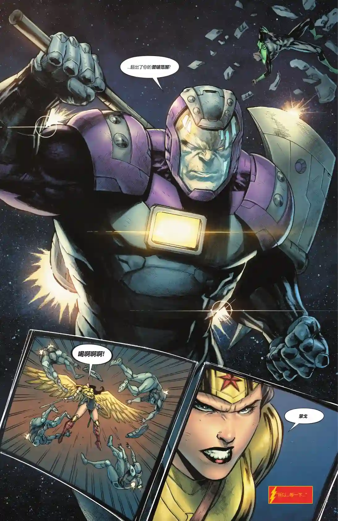 正义联盟-最后的征程第04卷