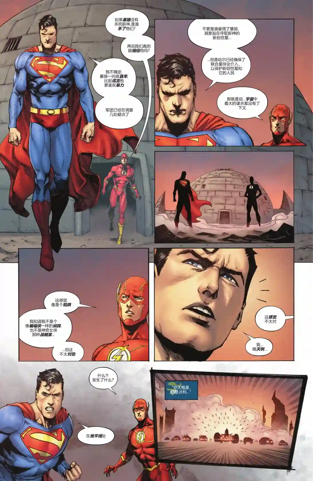 正义联盟-最后的征程第04卷