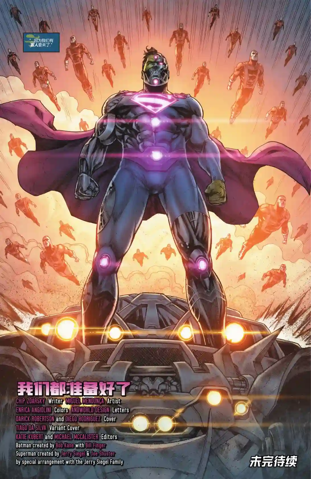 正义联盟-最后的征程第04卷