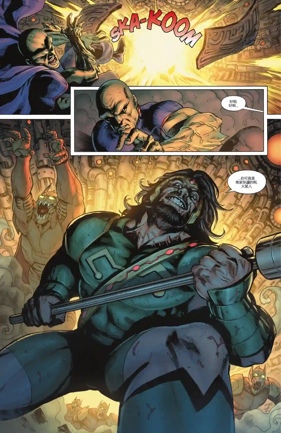 正义联盟-最后的征程第04卷