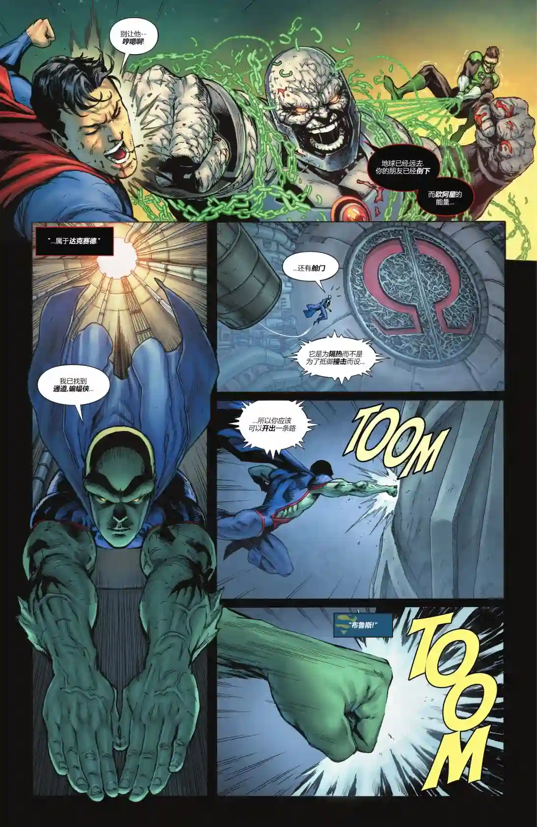 正义联盟-最后的征程第04卷