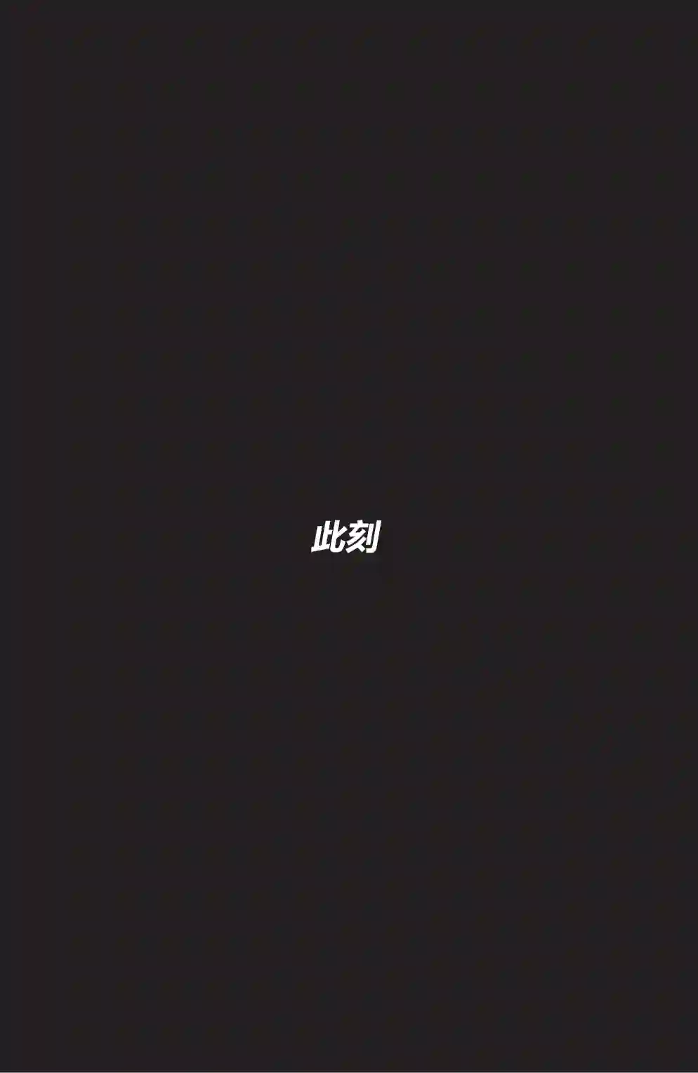 正义联盟-最后的征程第05卷