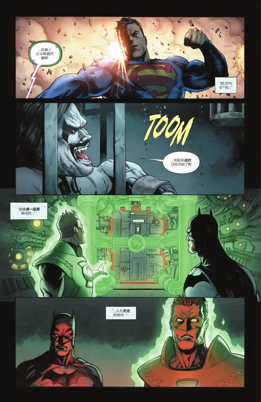 正义联盟-最后的征程第05卷