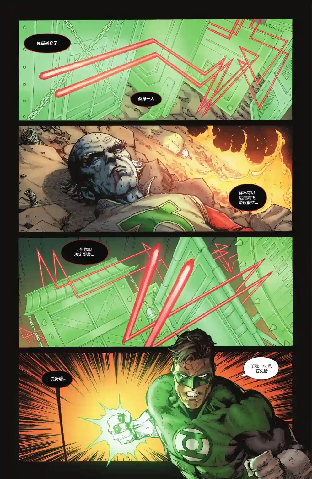 正义联盟-最后的征程第05卷