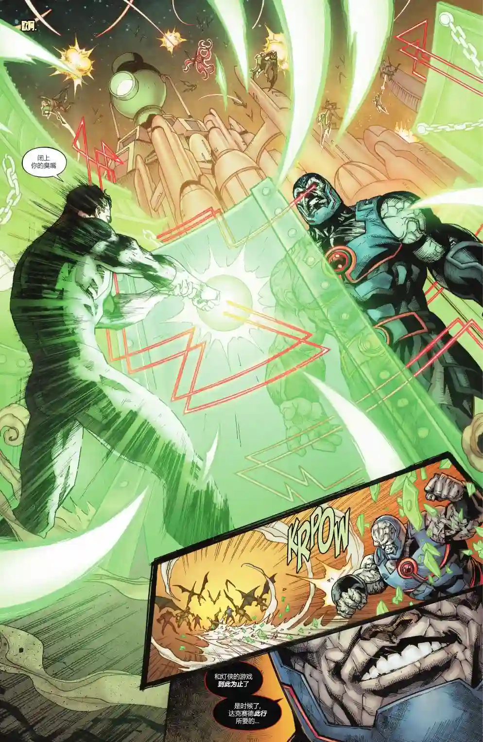 正义联盟-最后的征程第05卷