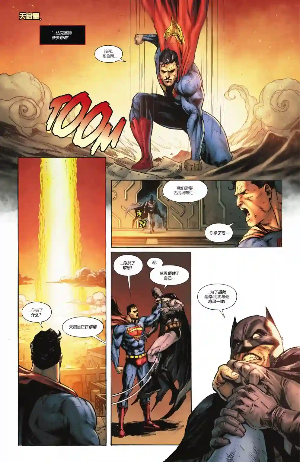 正义联盟-最后的征程第05卷