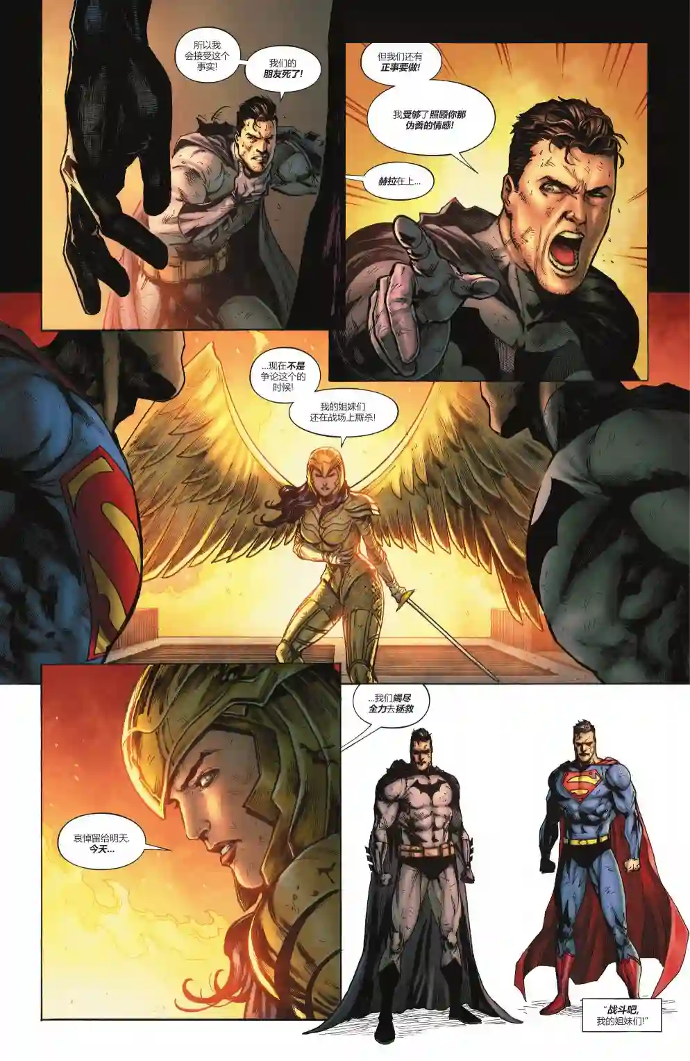 正义联盟-最后的征程第05卷